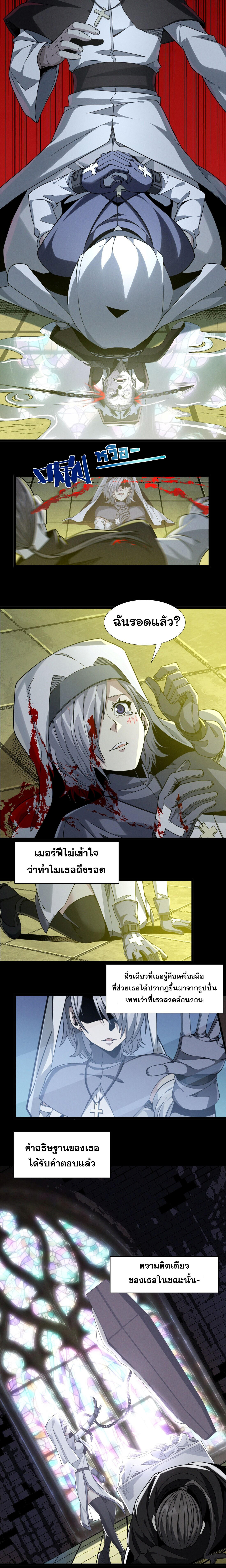 I’m Really Not the Demon God’s Lackey ตอนที่ 24 4