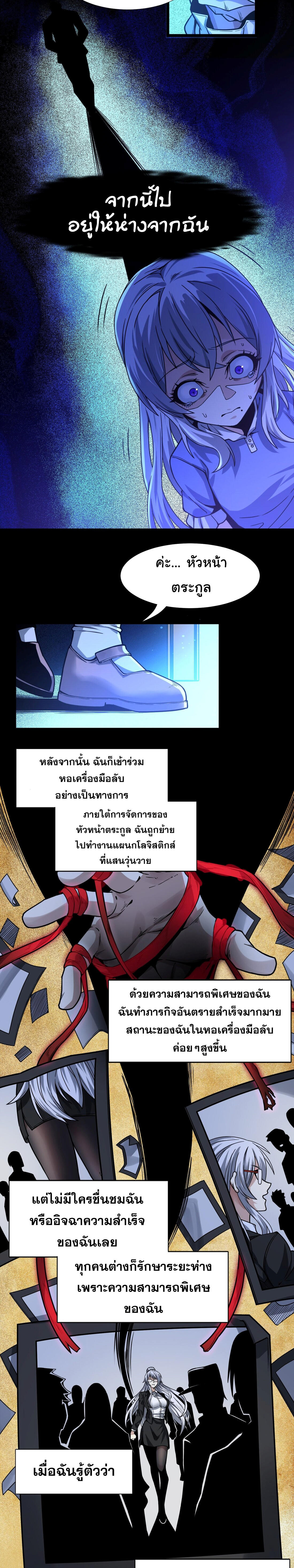 I’m Really Not the Demon God’s Lackey ตอนที่ 35 4