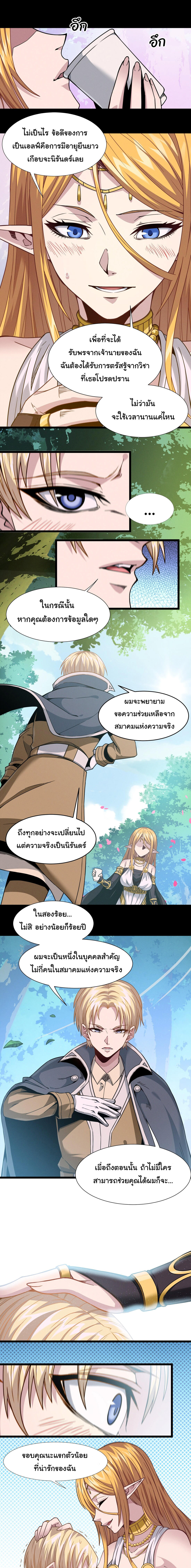 I’m Really Not the Demon God’s Lackey ตอนที่ 27 4