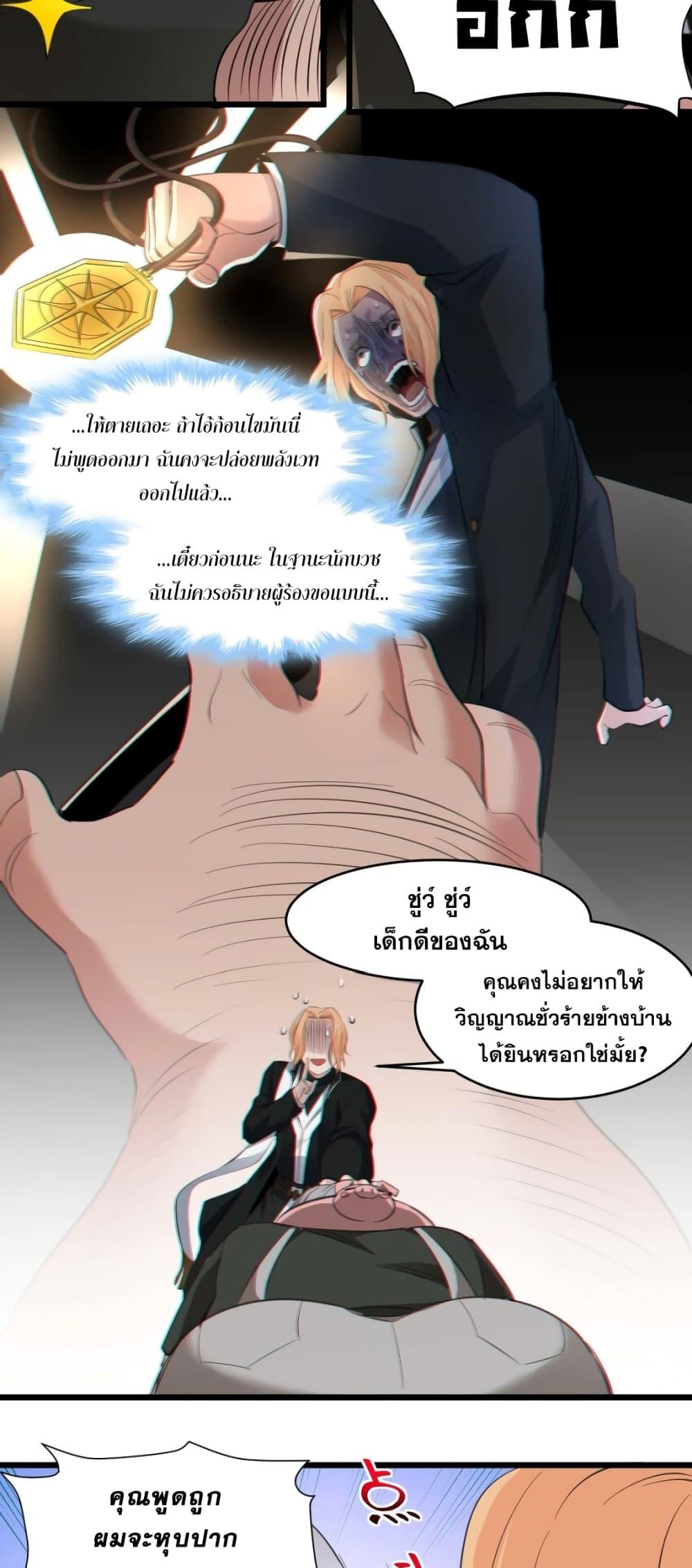 I’m Really Not the Demon God’s Lackey ตอนที่ 80 43