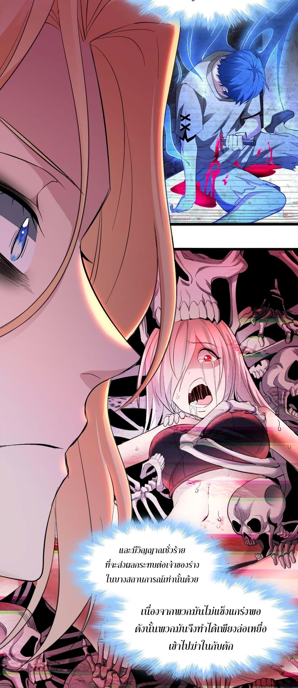 I’m Really Not the Demon God’s Lackey ตอนที่ 82 4