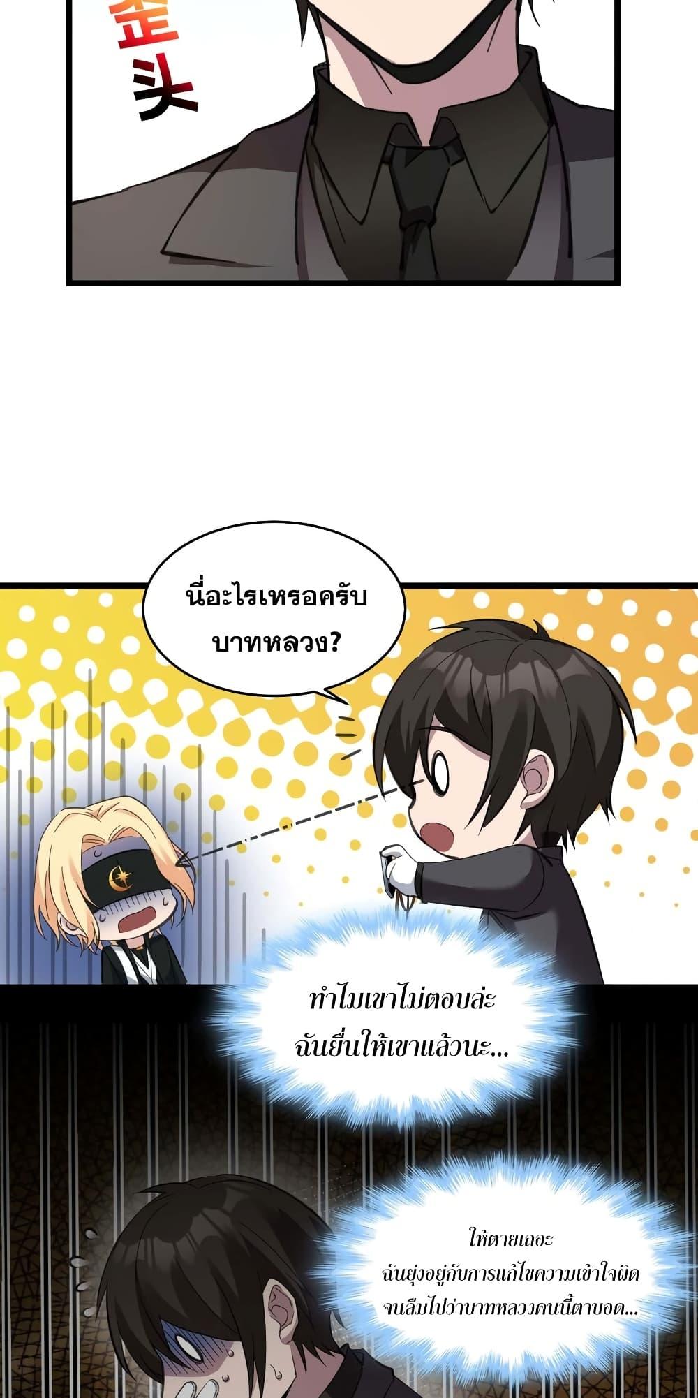 I’m Really Not the Demon God’s Lackey ตอนที่ 83 44