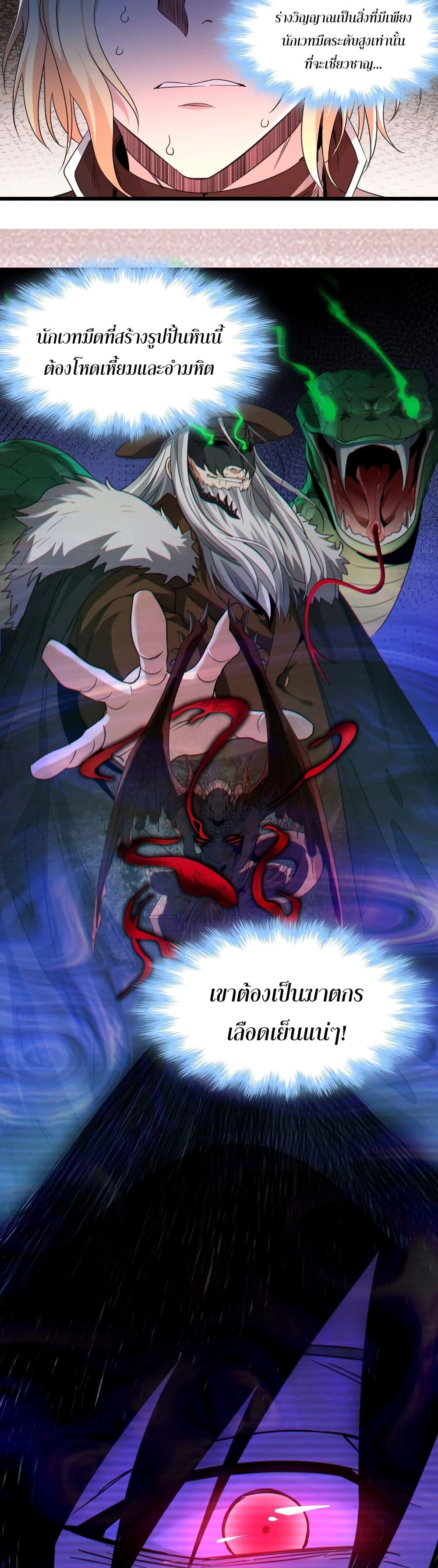 I’m Really Not the Demon God’s Lackey ตอนที่ 84 4