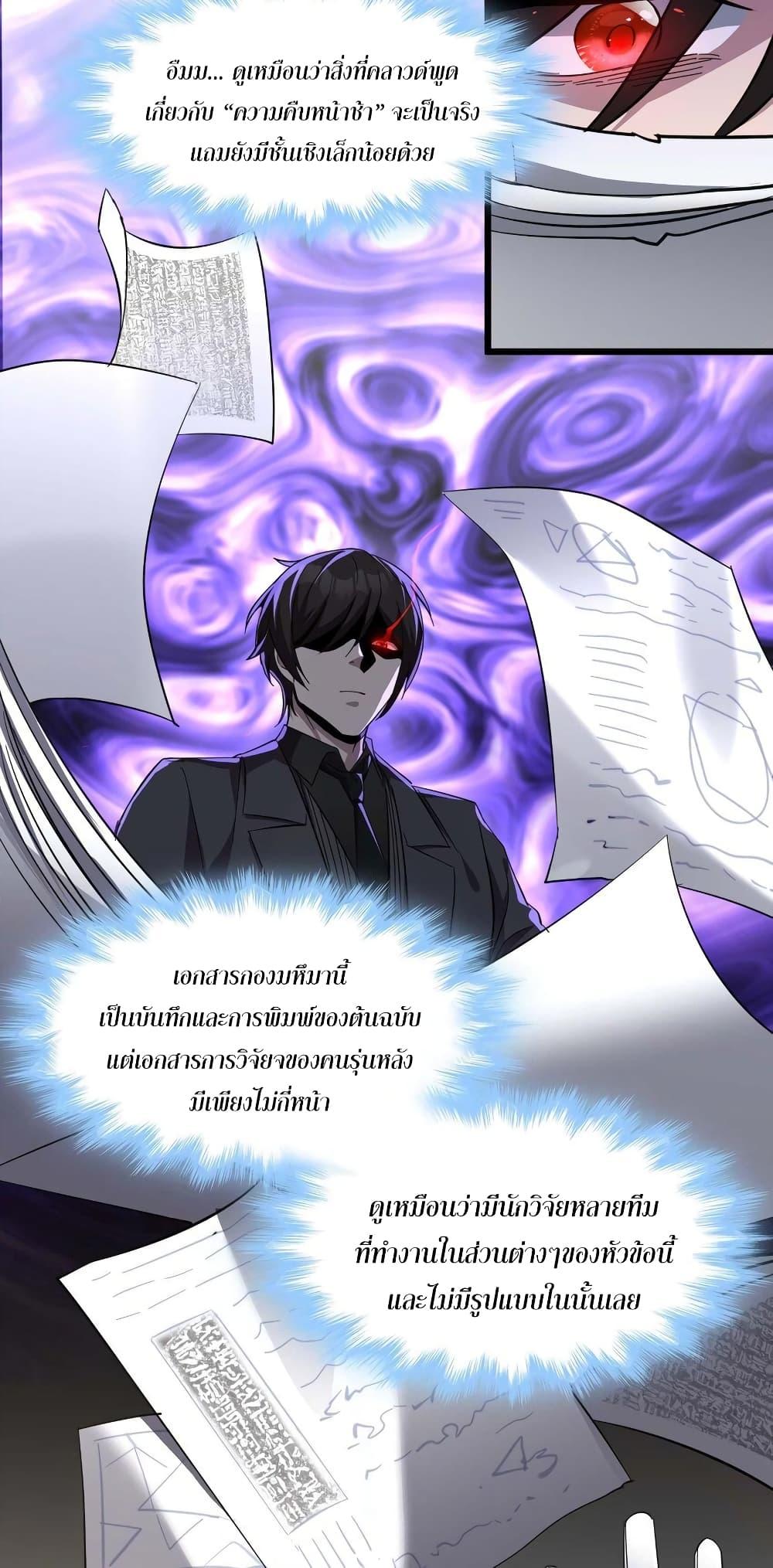 I’m Really Not the Demon God’s Lackey ตอนที่ 78 44