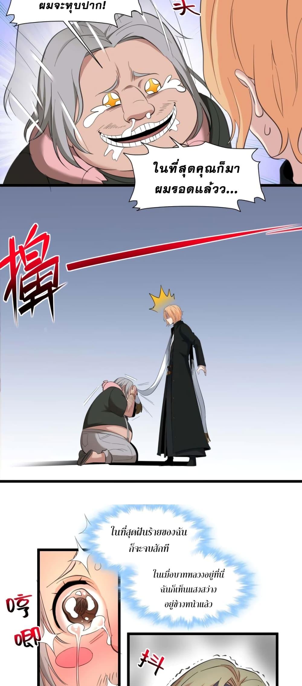 I’m Really Not the Demon God’s Lackey ตอนที่ 80 44