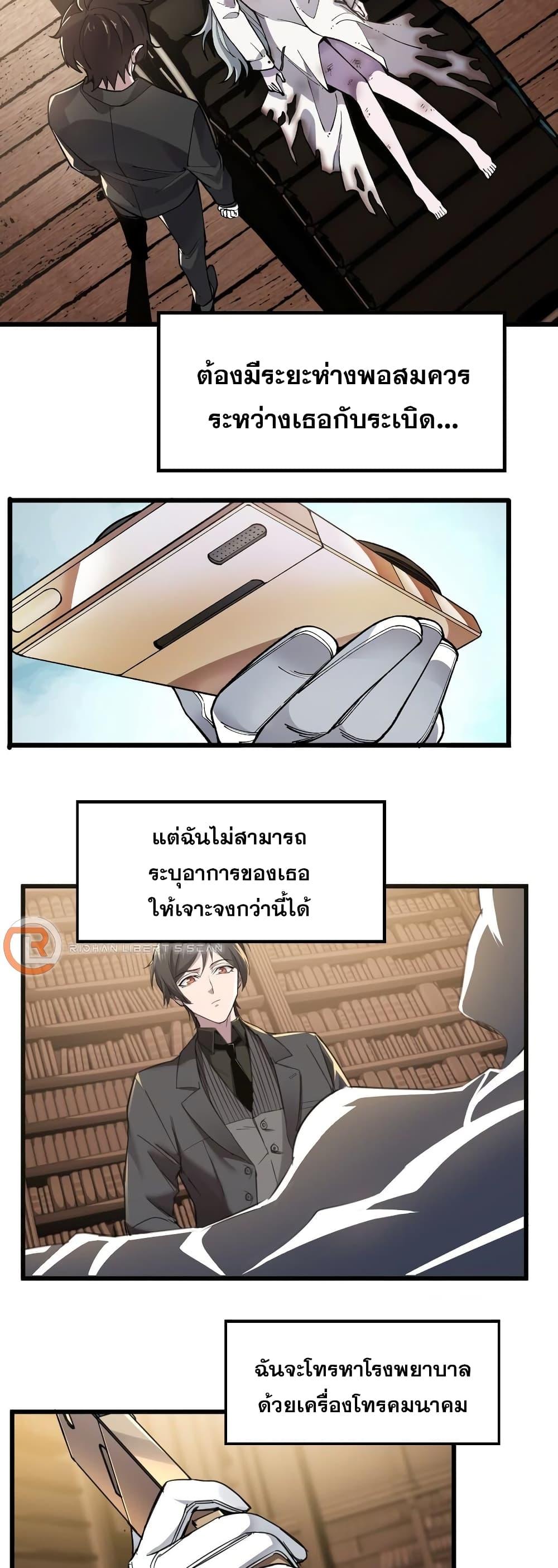 I’m Really Not the Demon God’s Lackey ตอนที่ 68 4