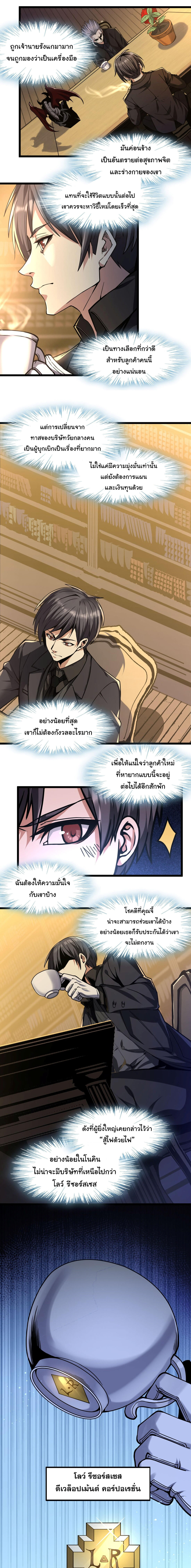 I’m Really Not the Demon God’s Lackey ตอนที่ 30 4