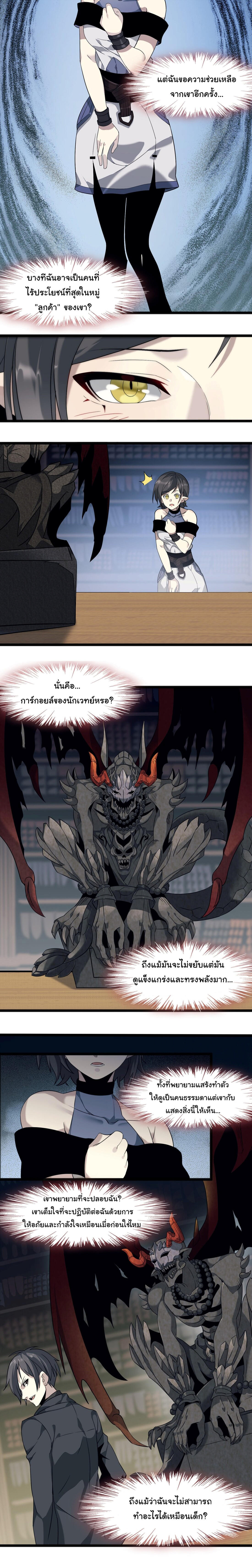 I’m Really Not the Demon God’s Lackey ตอนที่ 6 4