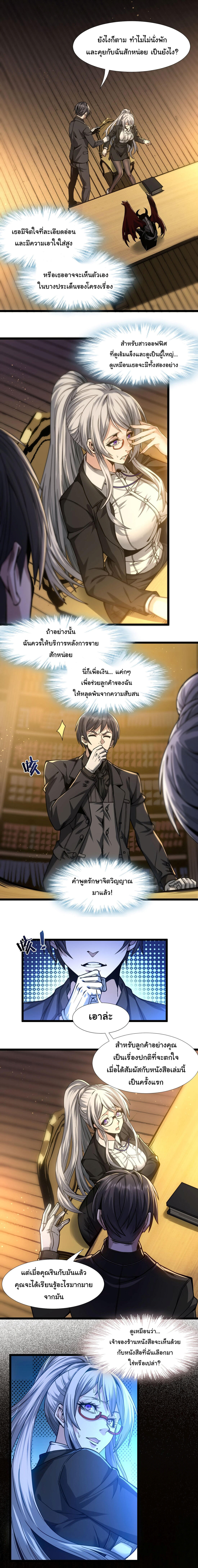 I’m Really Not the Demon God’s Lackey ตอนที่ 36 4