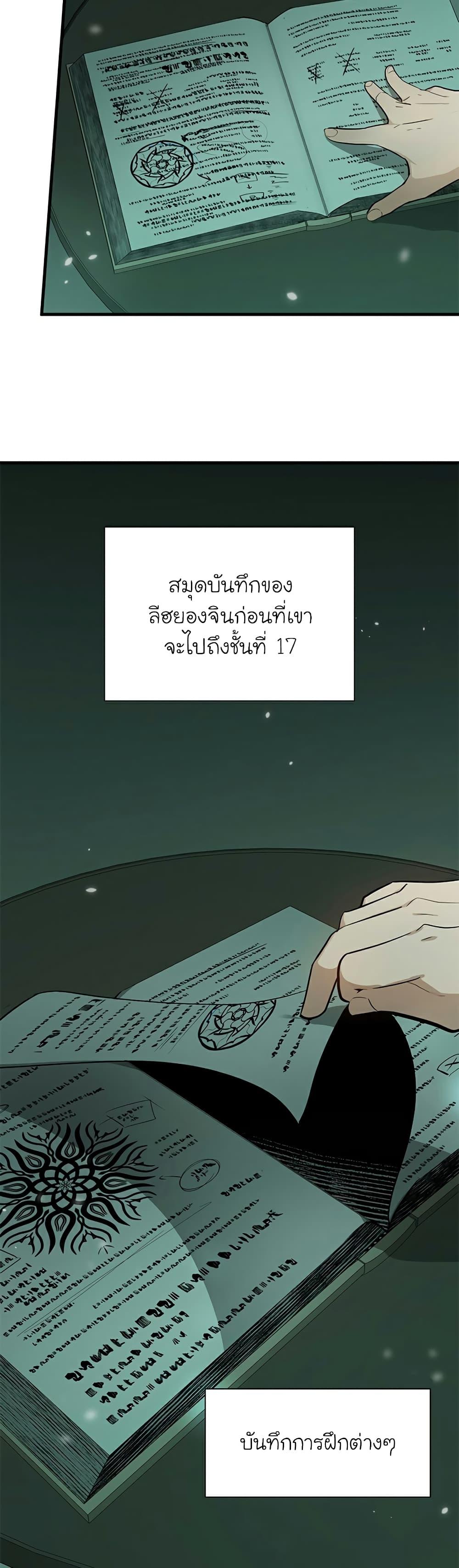 The Tutorial is Too Hard ตอนที่ 105 45