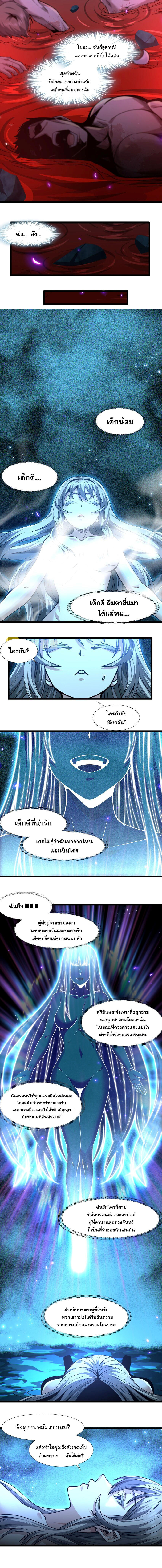 I’m Really Not the Demon God’s Lackey ตอนที่ 65 4