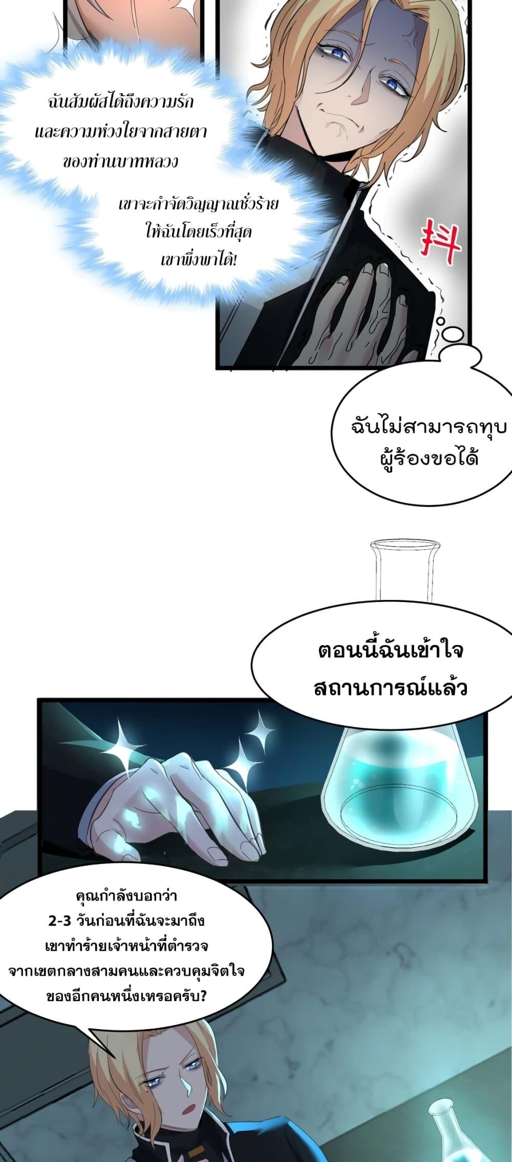 I’m Really Not the Demon God’s Lackey ตอนที่ 80 45