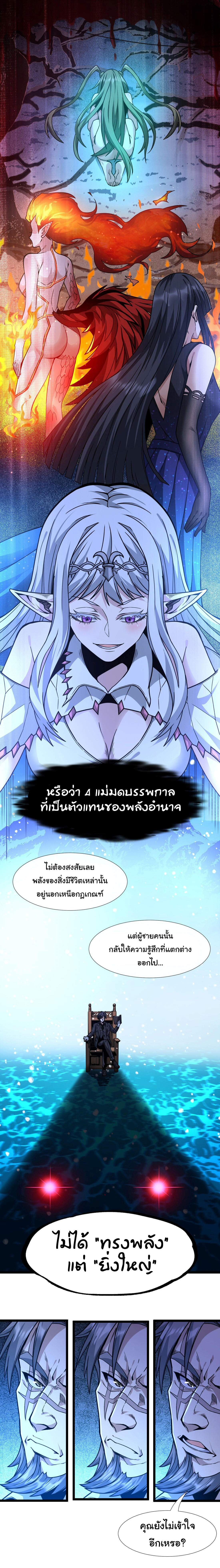 I’m Really Not the Demon God’s Lackey ตอนที่ 33 4