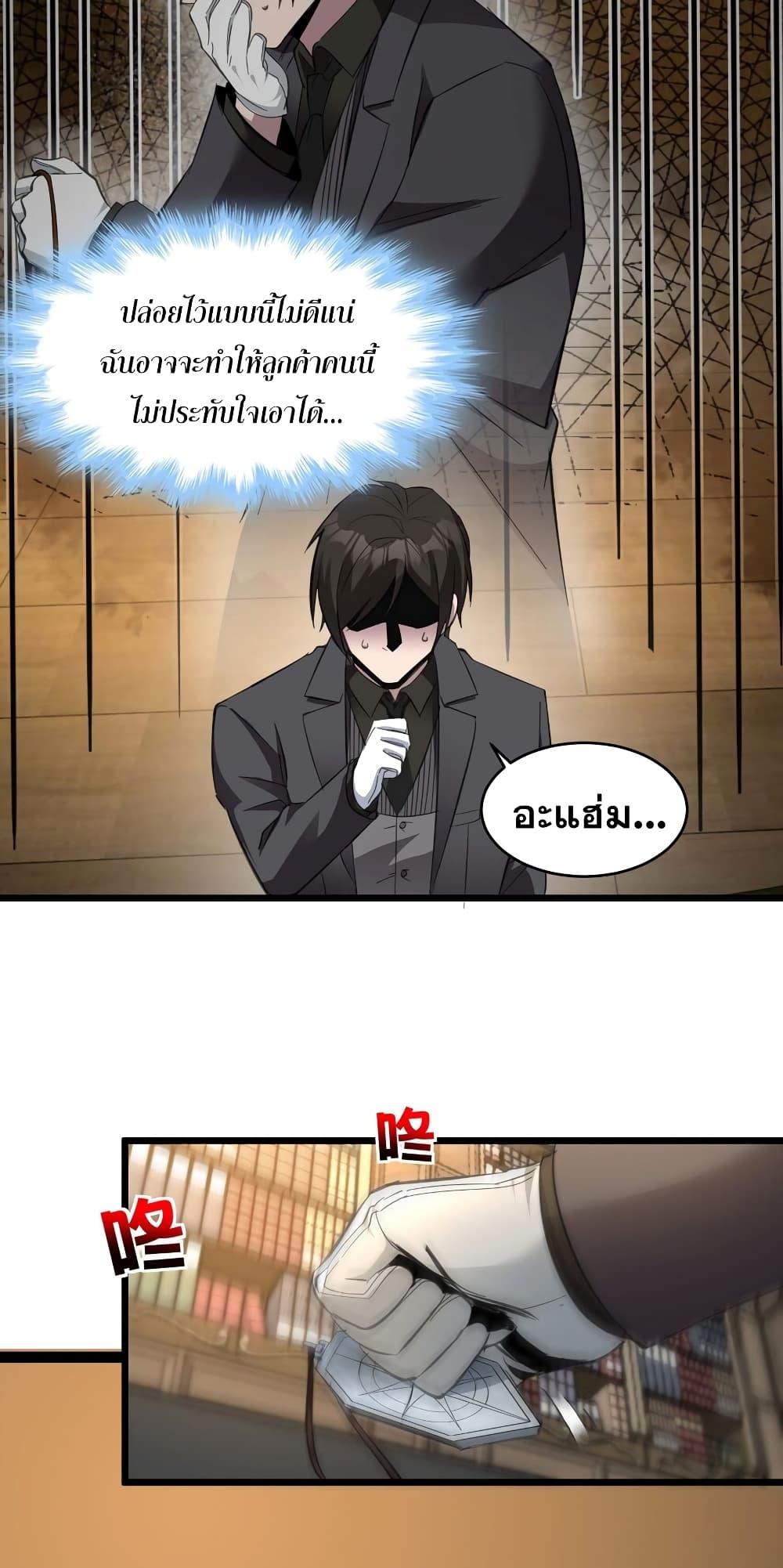 I’m Really Not the Demon God’s Lackey ตอนที่ 83 45