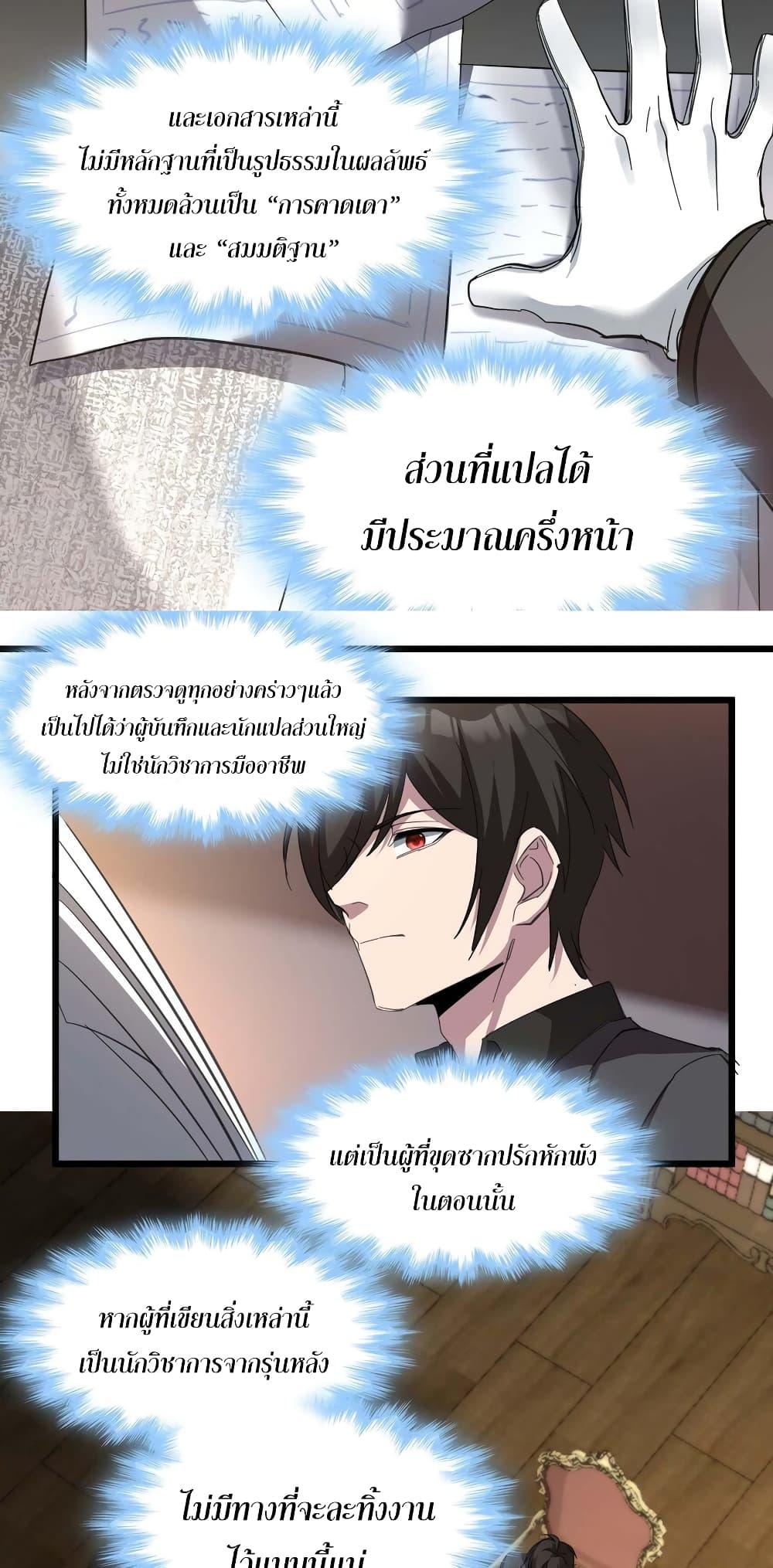I’m Really Not the Demon God’s Lackey ตอนที่ 78 45