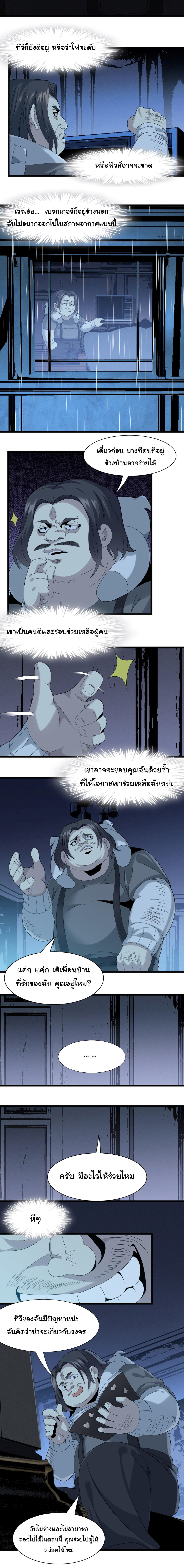 I’m Really Not the Demon God’s Lackey ตอนที่ 12 4