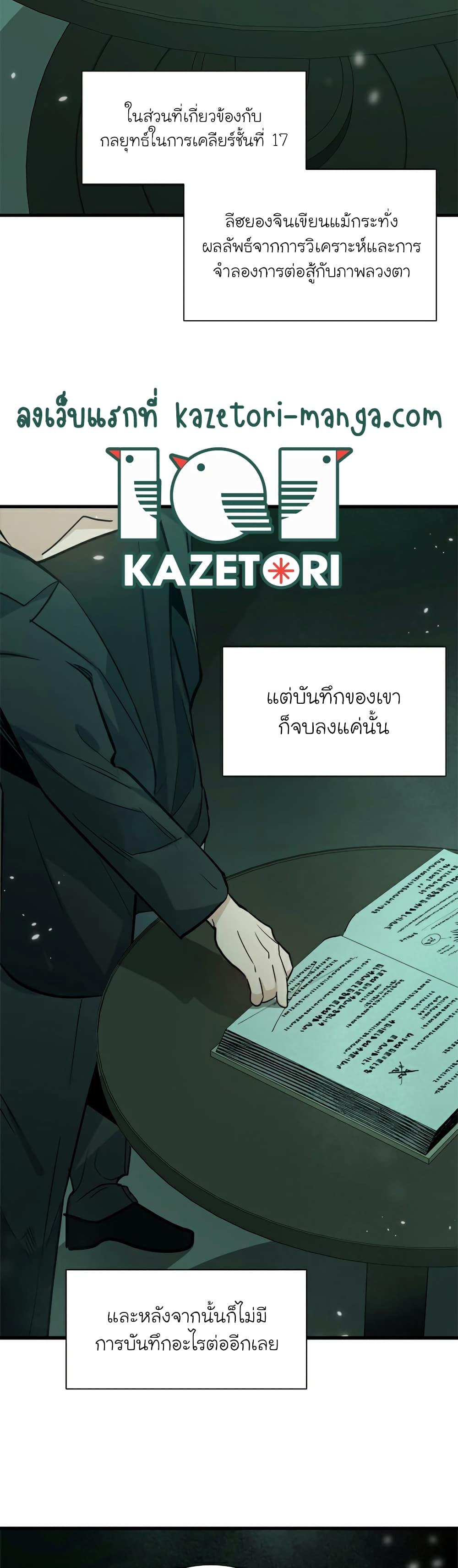 The Tutorial is Too Hard ตอนที่ 105 46
