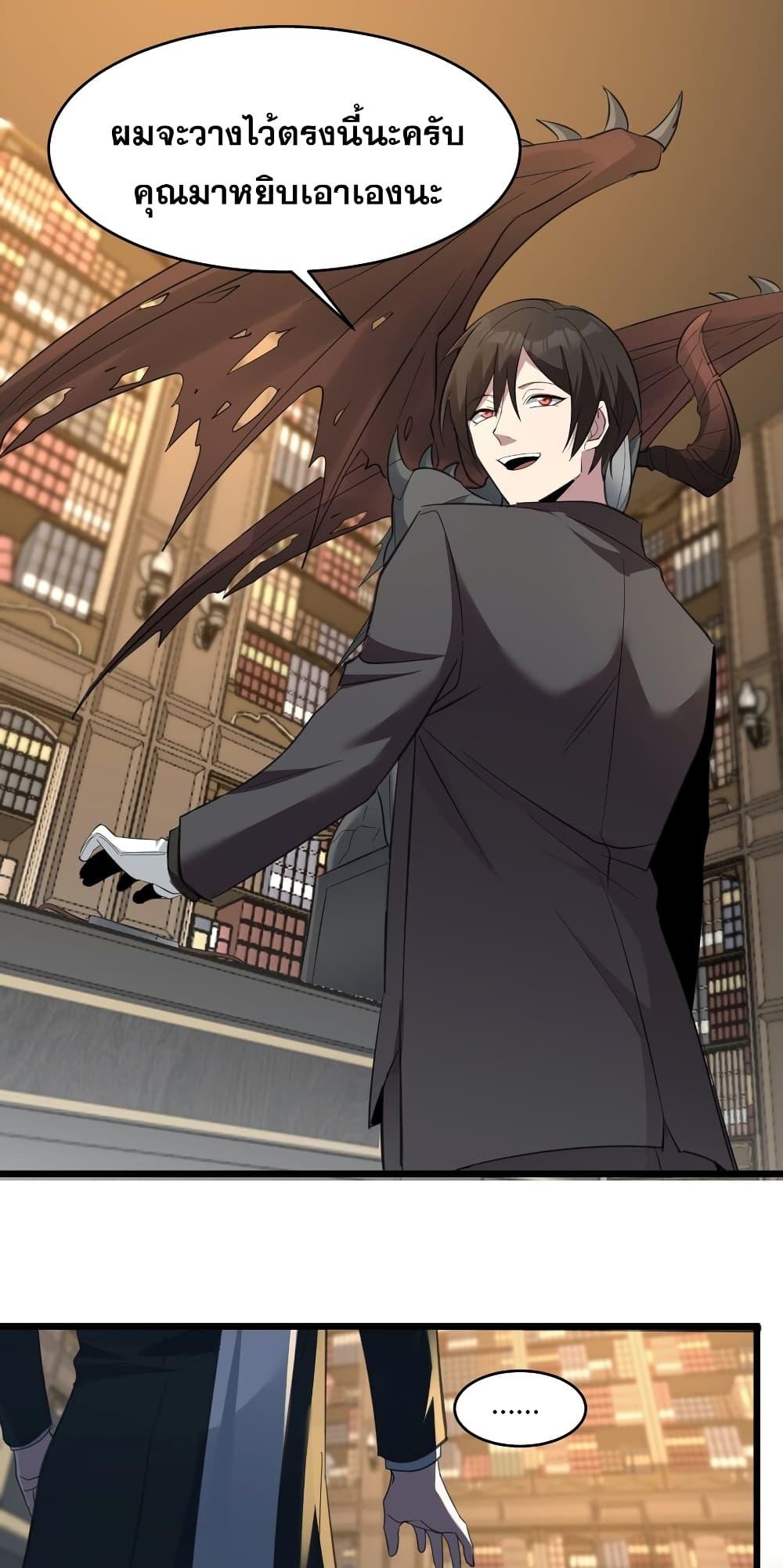 I’m Really Not the Demon God’s Lackey ตอนที่ 83 46