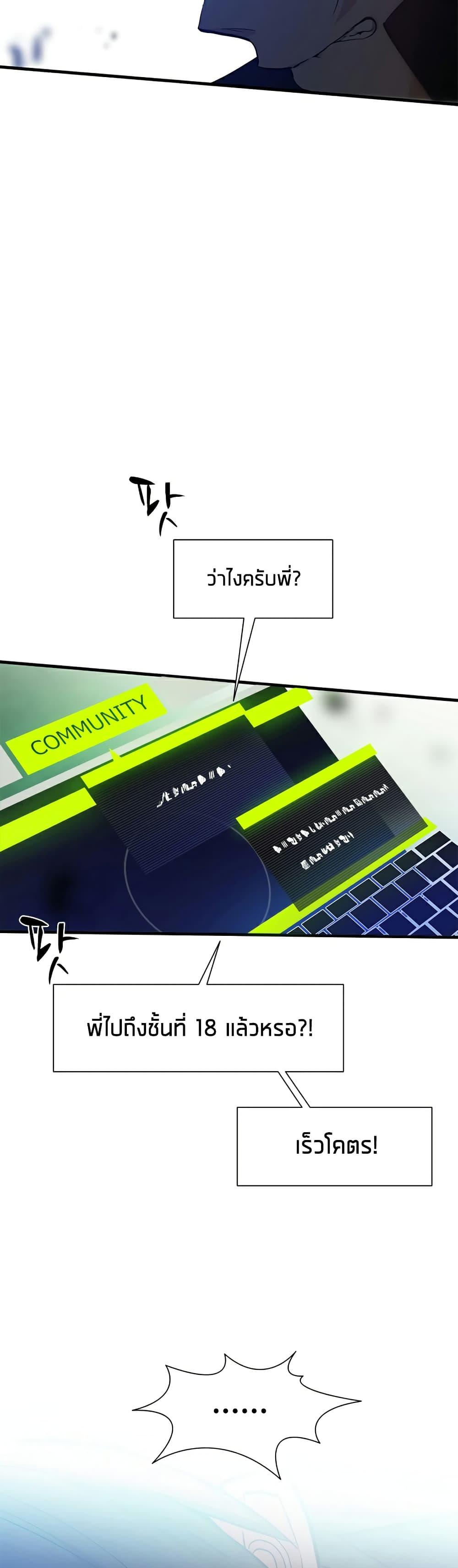 The Tutorial is Too Hard ตอนที่ 105 4
