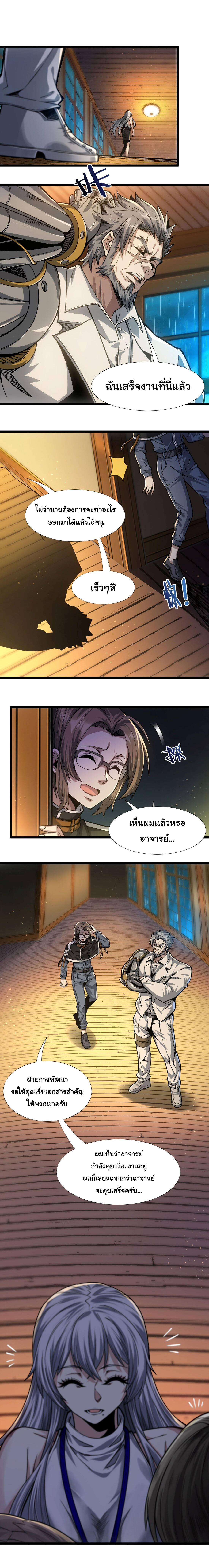 I’m Really Not the Demon God’s Lackey ตอนที่ 37 4