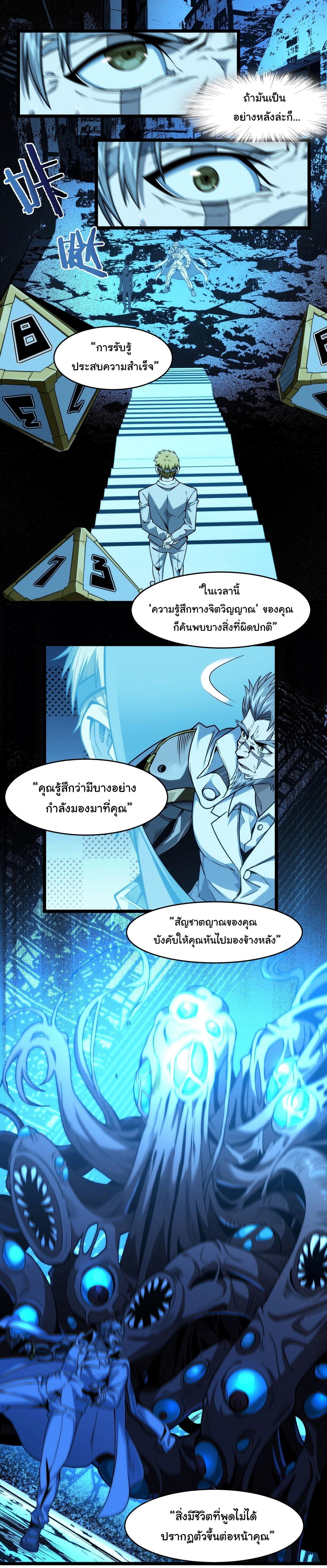 I’m Really Not the Demon God’s Lackey ตอนที่ 40 4