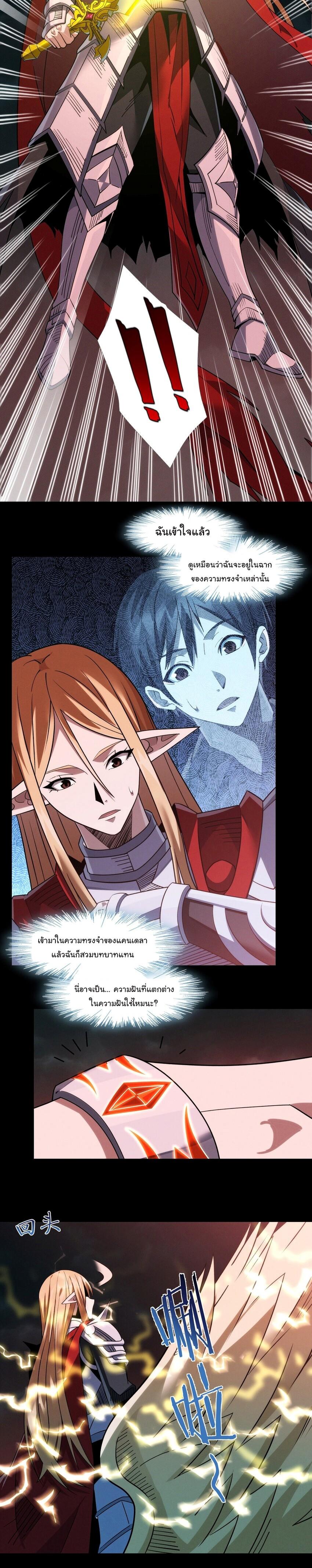 I’m Really Not the Demon God’s Lackey ตอนที่ 52 4