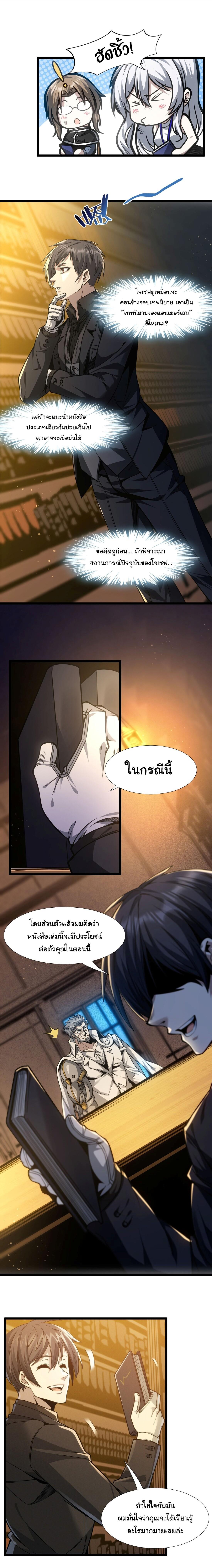 I’m Really Not the Demon God’s Lackey ตอนที่ 39 4