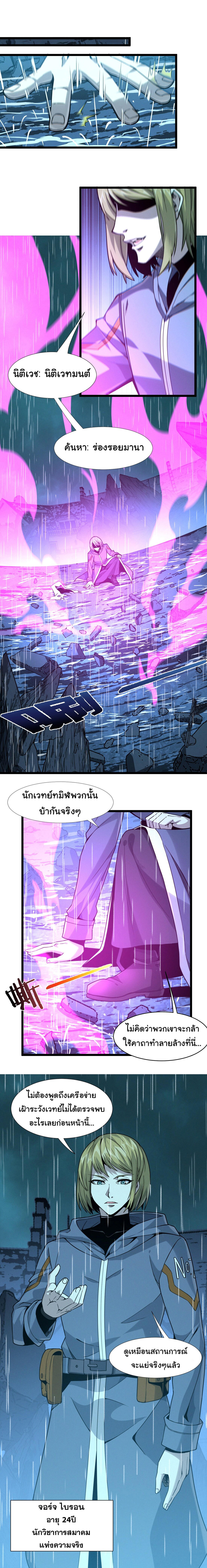 I’m Really Not the Demon God’s Lackey ตอนที่ 26 4