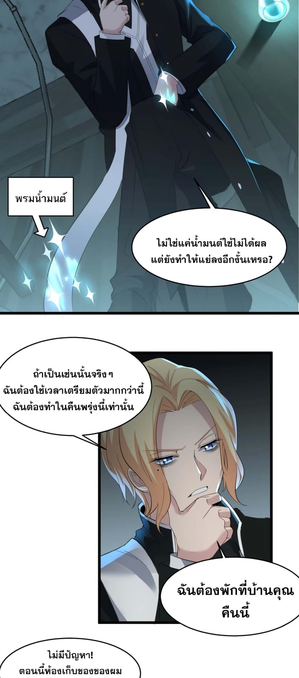 I’m Really Not the Demon God’s Lackey ตอนที่ 80 46