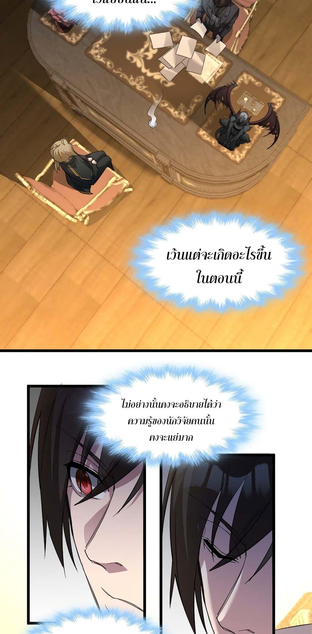 I’m Really Not the Demon God’s Lackey ตอนที่ 78 46