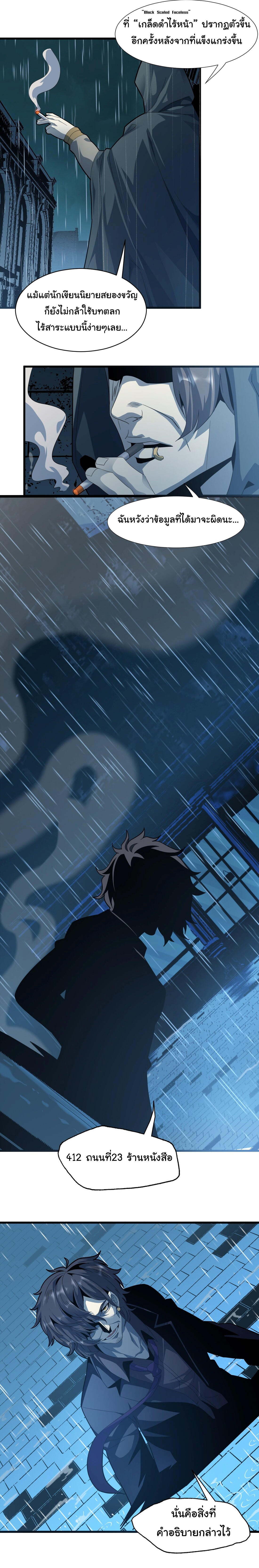 I’m Really Not the Demon God’s Lackey ตอนที่ 16 4
