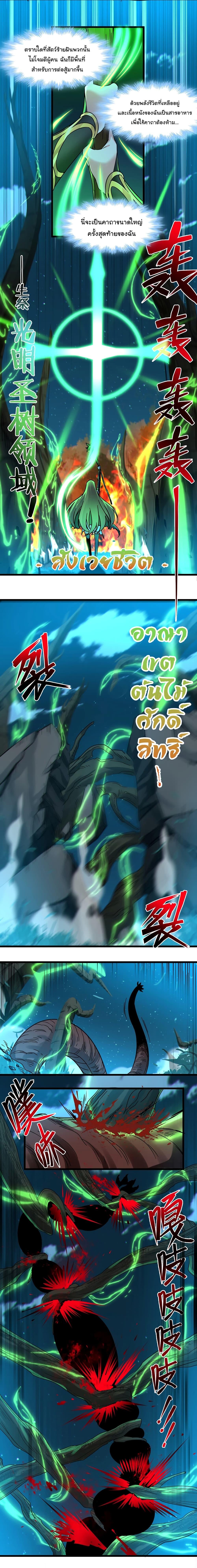 I’m Really Not the Demon God’s Lackey ตอนที่ 67 4