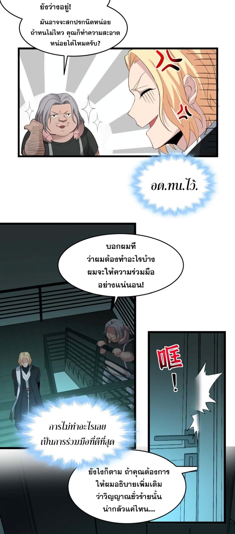 I’m Really Not the Demon God’s Lackey ตอนที่ 80 47