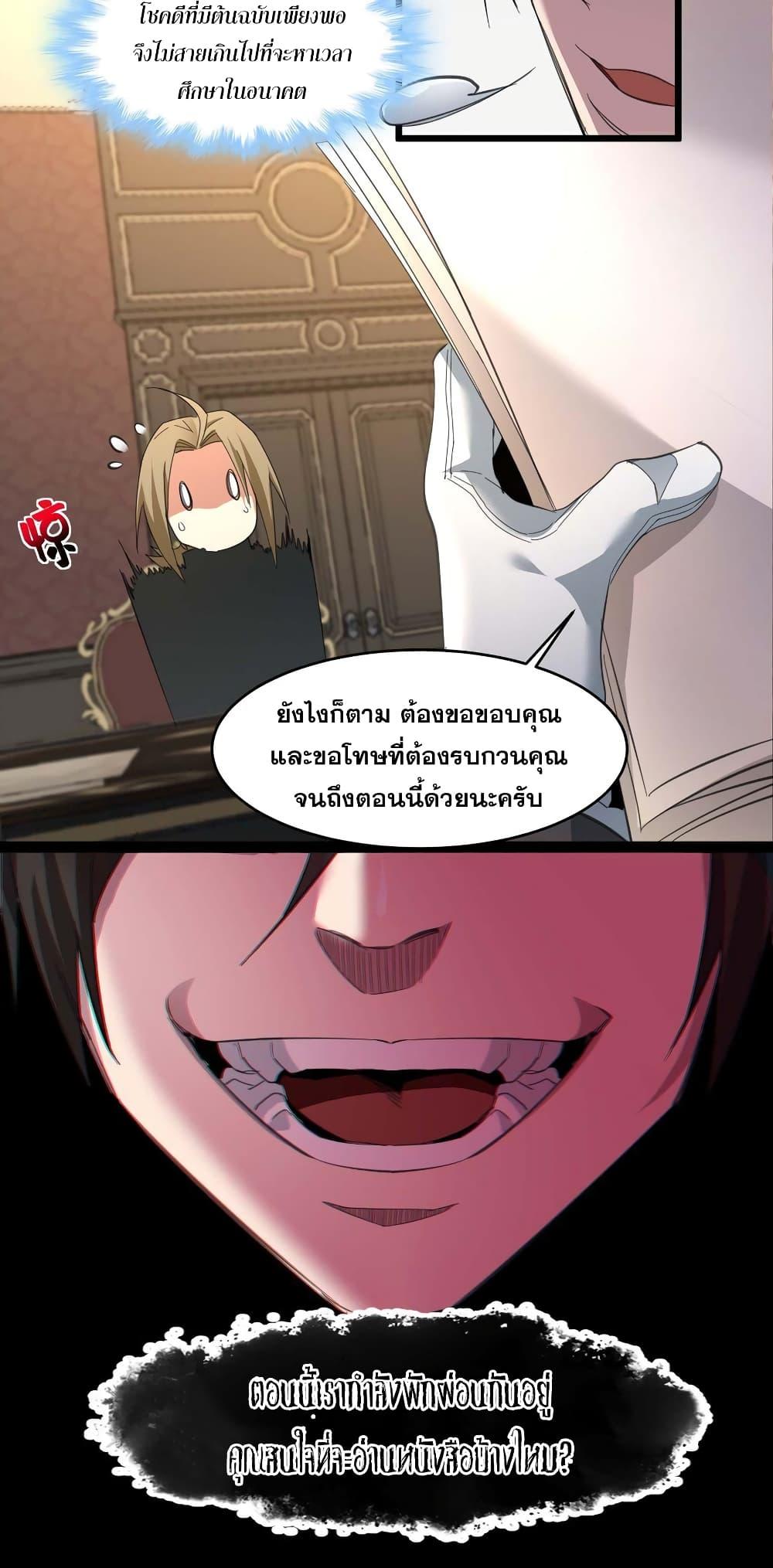 I’m Really Not the Demon God’s Lackey ตอนที่ 78 47