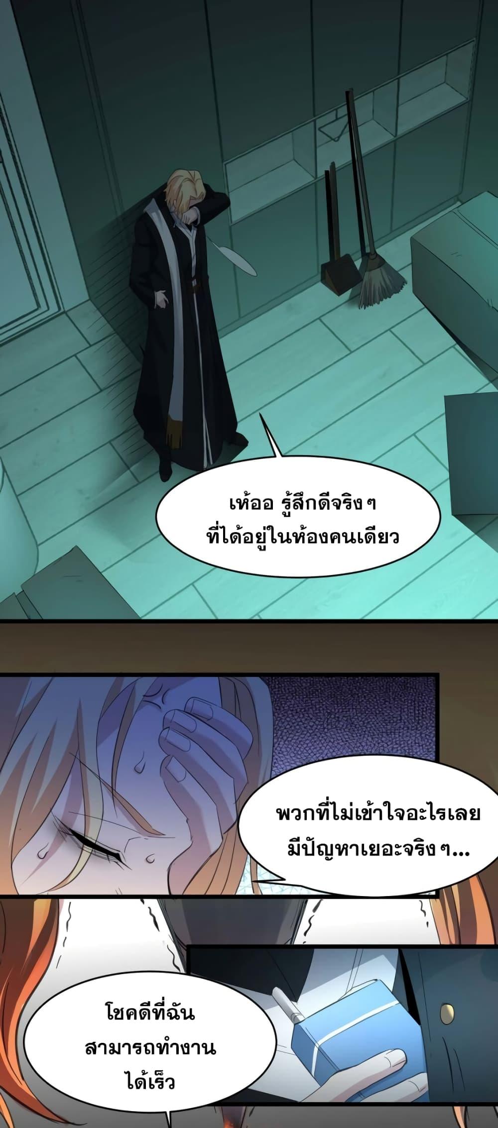 I’m Really Not the Demon God’s Lackey ตอนที่ 80 48