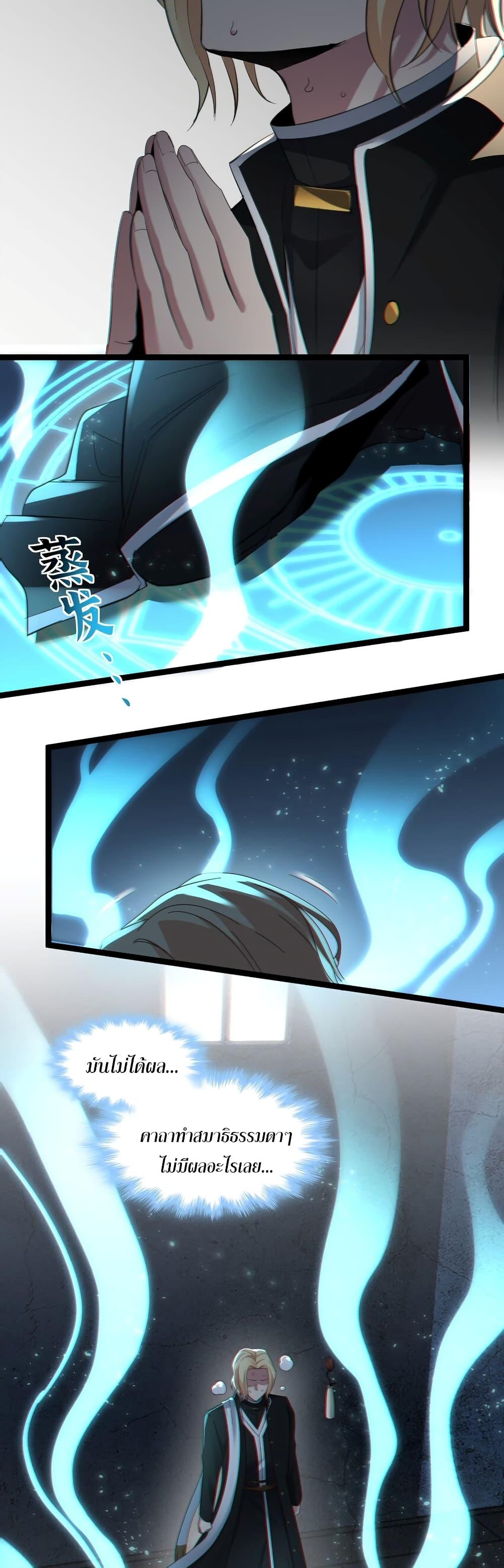 I’m Really Not the Demon God’s Lackey ตอนที่ 81 4