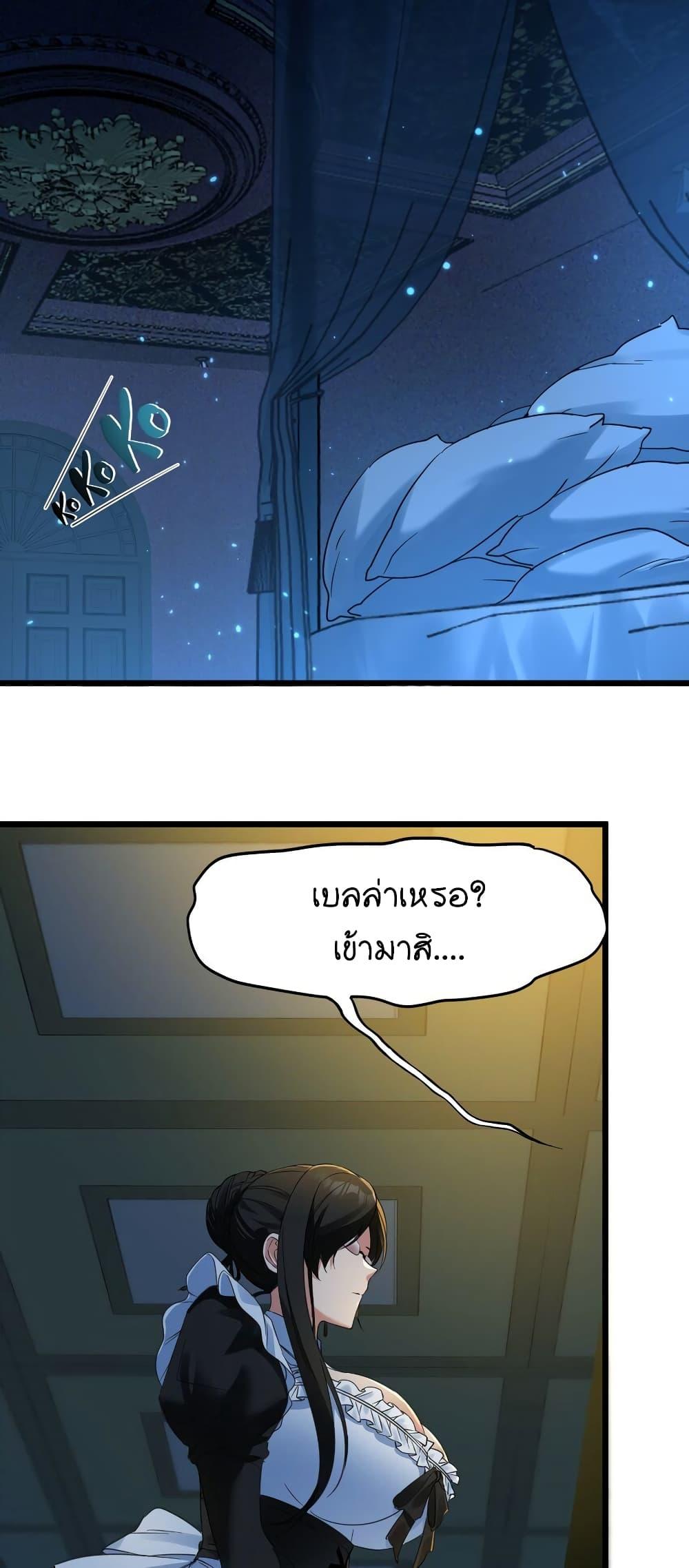 I’m Really Not the Demon God’s Lackey ตอนที่ 72 4