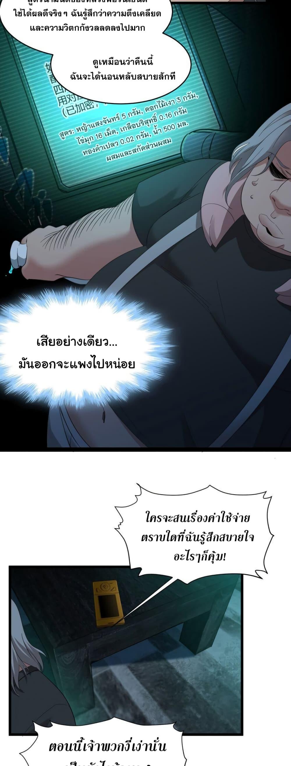 I’m Really Not the Demon God’s Lackey ตอนที่ 77 4
