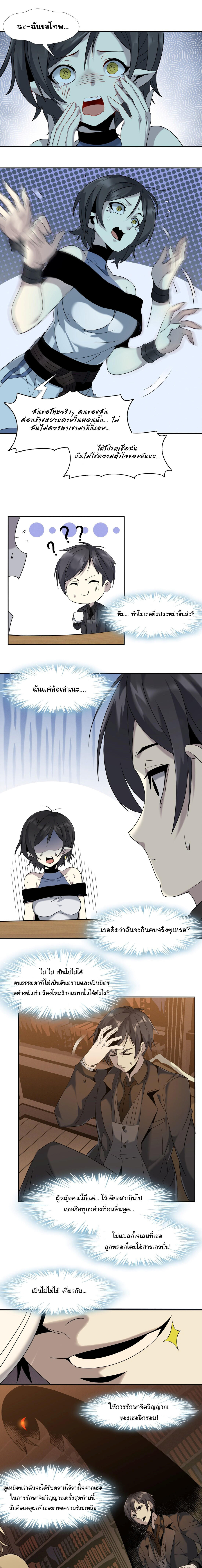I’m Really Not the Demon God’s Lackey ตอนที่ 7 4