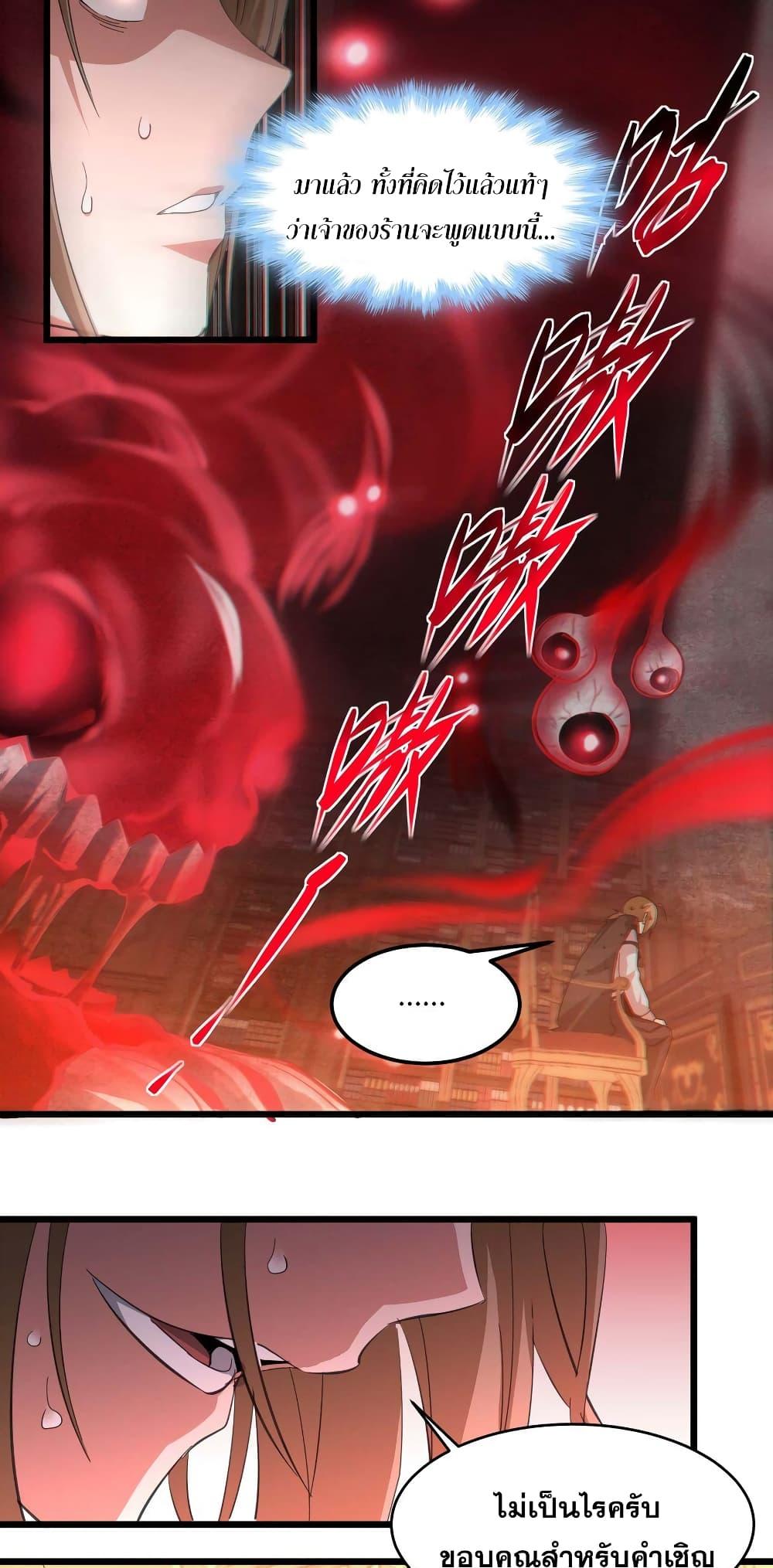 I’m Really Not the Demon God’s Lackey ตอนที่ 78 49