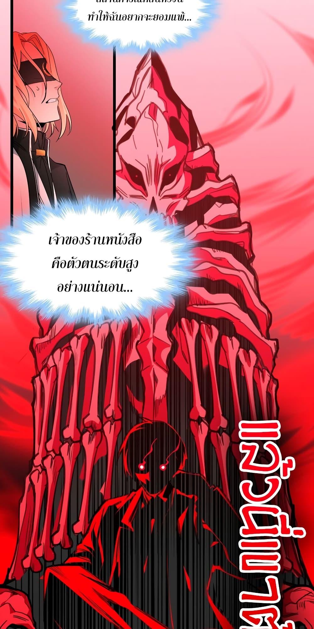 I’m Really Not the Demon God’s Lackey ตอนที่ 83 49