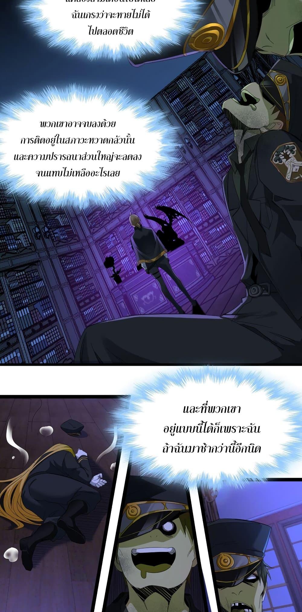I’m Really Not the Demon God’s Lackey ตอนที่ 78 4