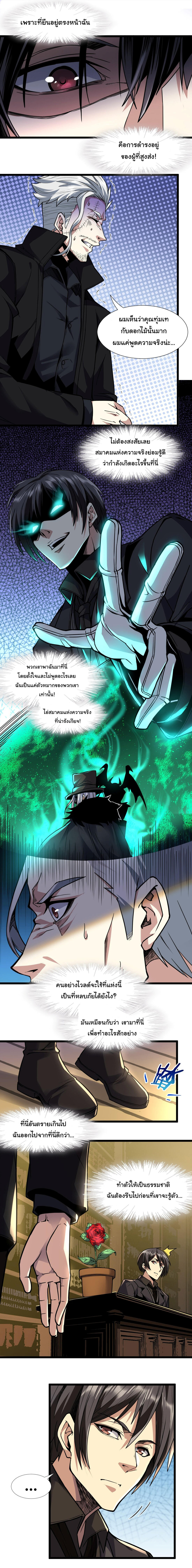 I’m Really Not the Demon God’s Lackey ตอนที่ 29 4
