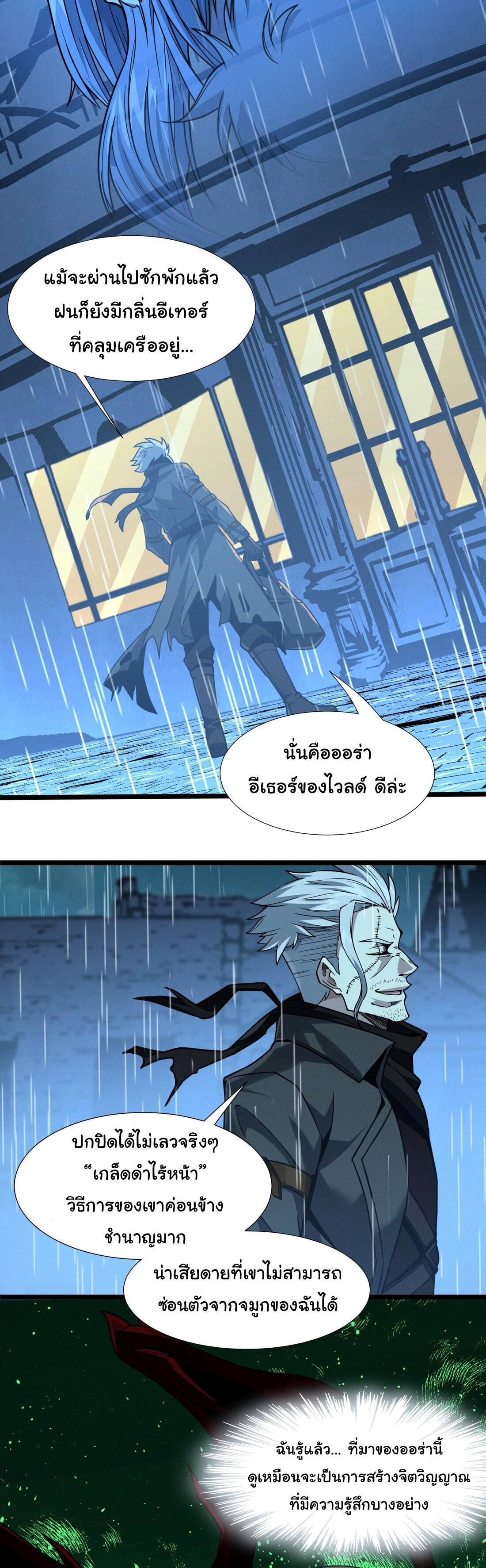 I’m Really Not the Demon God’s Lackey ตอนที่ 28 4
