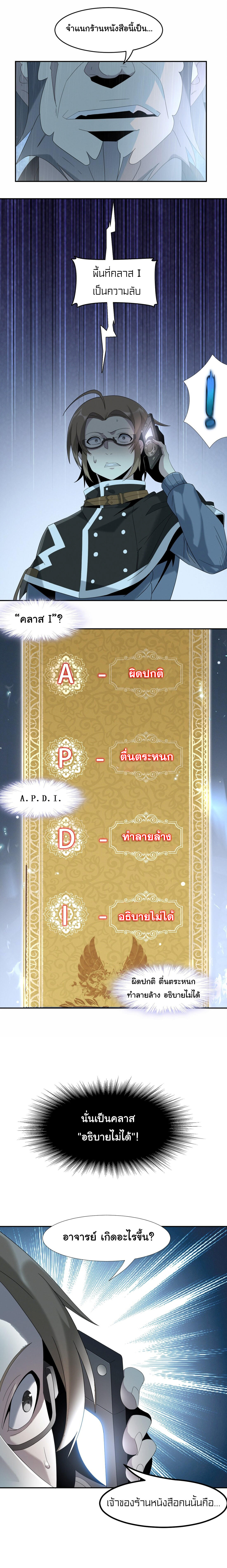 I’m Really Not the Demon God’s Lackey ตอนที่ 11 4