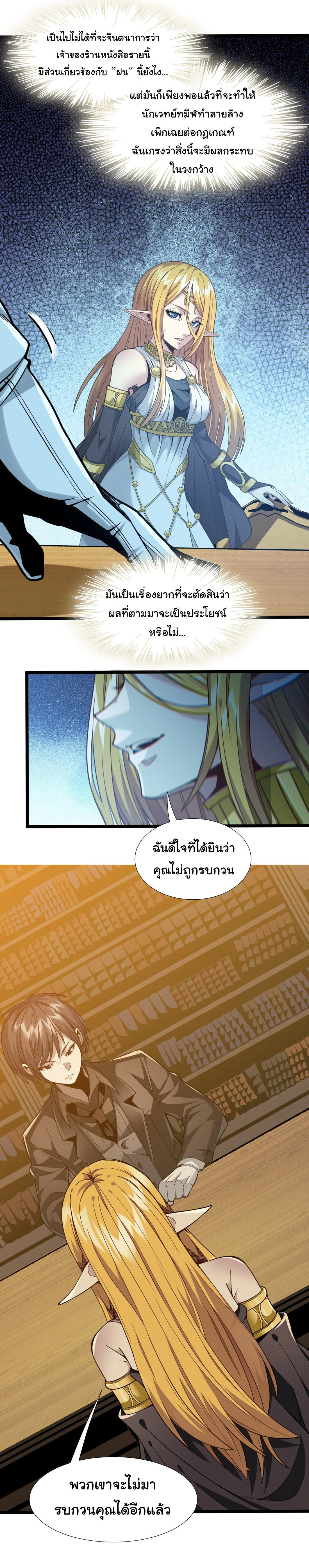 I’m Really Not the Demon God’s Lackey ตอนที่ 25 4