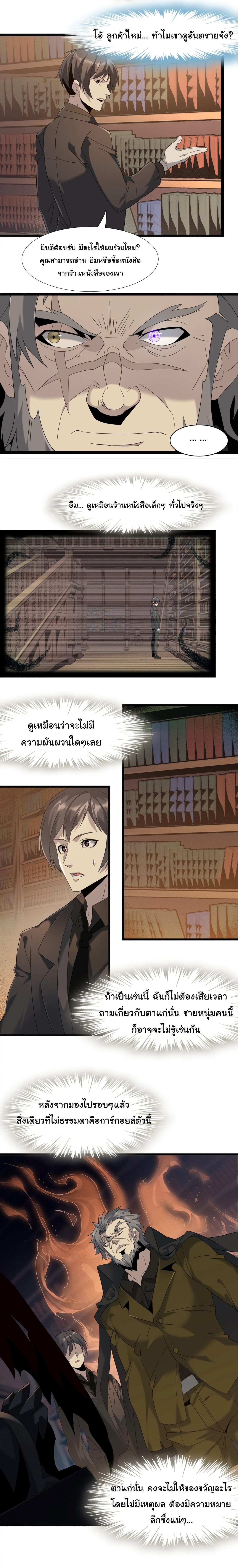 I’m Really Not the Demon God’s Lackey ตอนที่ 8 4