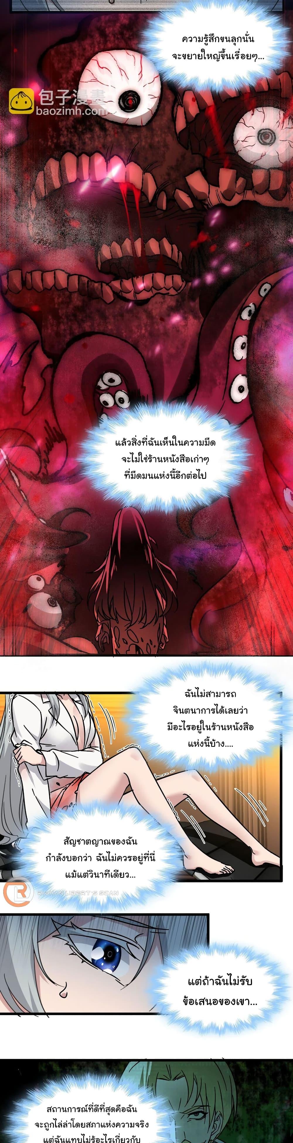 I’m Really Not the Demon God’s Lackey ตอนที่ 70 4