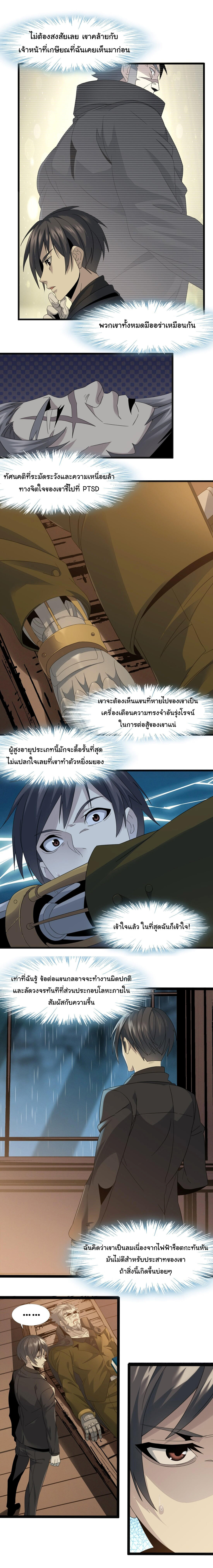 I’m Really Not the Demon God’s Lackey ตอนที่ 9 4