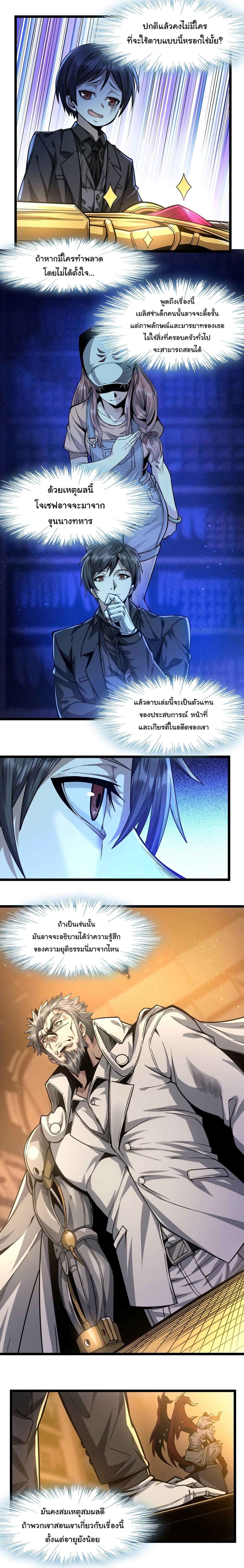 I’m Really Not the Demon God’s Lackey ตอนที่ 38 4
